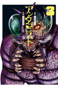 楽天kobo電子書籍ストア アンタゴニスト 3巻 藤栄道彦 楽天kobo電子書籍ストア アンタゴニスト 3巻 藤栄道彦